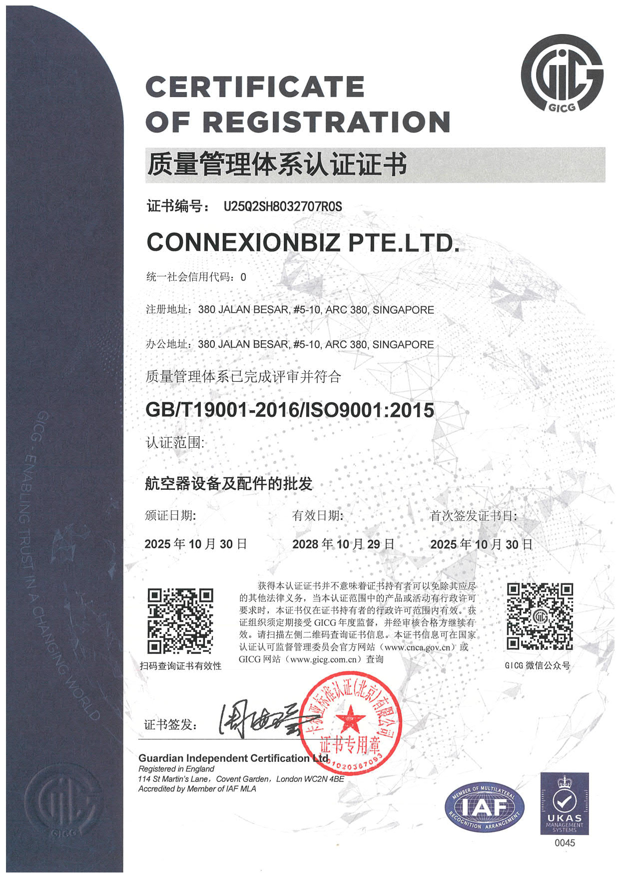 ISO9001-2015 Certificate Chinese